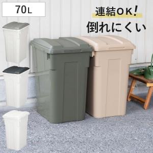 ゴミ箱 70L 連結カラー分別ペール 屋外兼用 （ ごみ箱 70リットル ふた付き 角型 屋外 連結 大容量 プラスチック キッチン ）
