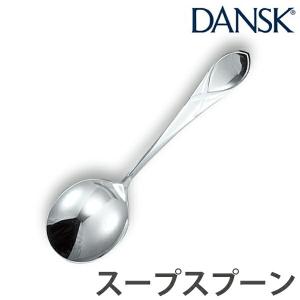ダンスク　DANSK　リーフ　スープスプーン　18cm　ステンレス製　日本製 （ スプーン カトラリー 洋食器 食洗機対応 ）｜livingut