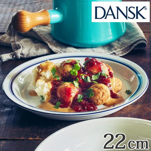 ダンスク DANSK サラダプレート 22cm ビストロ 洋食器 （ 北欧 食器 オーブン対応 電子...