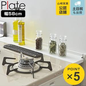 山崎実業 洗濯機防水パン上ラック プレート ホワイト おしゃれ