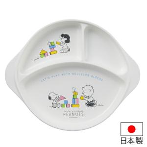 ランチプレート　ランチ皿　スヌーピー　子供用　プラスチック製　キャラクター　日本製 （ 電子レンジ対応 食洗機対応 食器 皿 器 ）