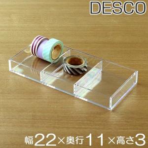 コレクションケース クリア 3分割 約 幅22×奥行11×高さ3cm