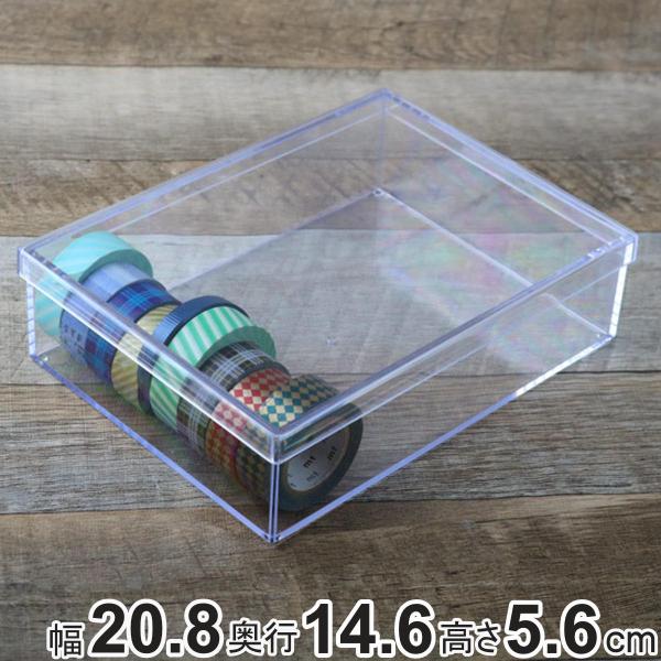 クリアケース フタ付き 幅20.8×奥行14.6×高さ5.6cm 小物入れ ふた付き LL 深型 デ...