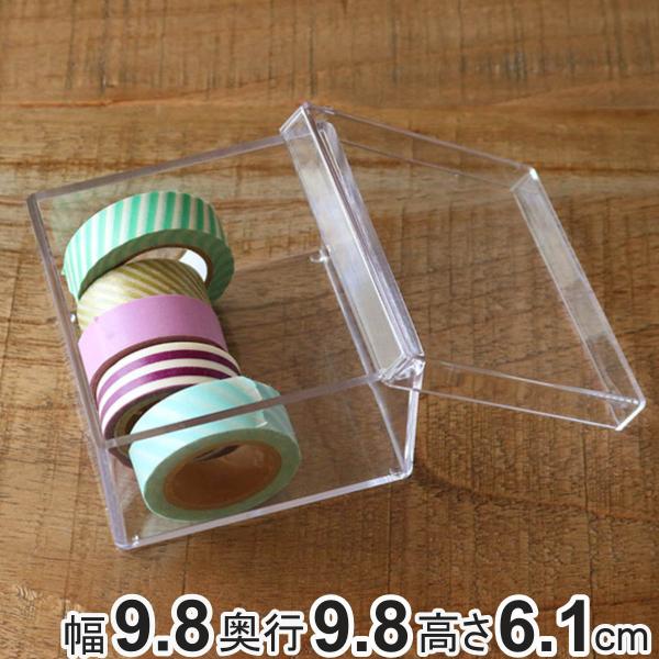 クリアケース ふた付き 小物ケース 透明 収納 デスコシリーズ 約 幅9.8×奥行9.8×高さ6.1...