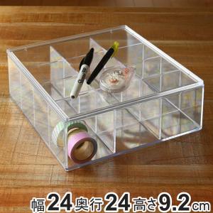 クリアケース ふた付き 9分割 透明 プラスチック 収納 デスコシリーズ