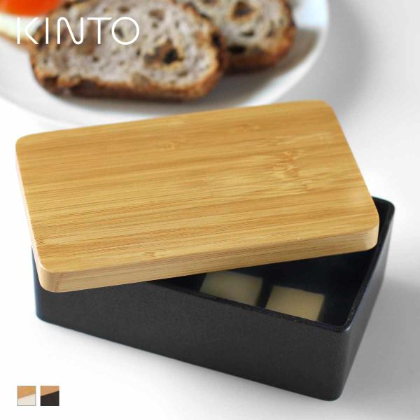 KINTO キントー TAKU バターケース （ 保存ケース バター入れ キッチン小物 保存 容器 ...
