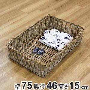 バスケット ラタン 幅75×奥行46×高さ15 持ち手付き かご 大きい