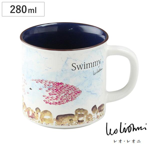マグカップ スイミー 280ml 洋食器 レオ・レオニ （ マグ コップ 陶磁器 電子レンジ対応 食...