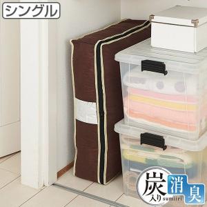 布団収納袋 炭入り消臭羽毛布団収納ケース 羽毛ぶとん