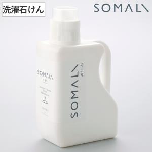 そまり　SOMALI　洗剤　洗濯用液体石けん　1.2L （ 洗濯用洗剤 洗濯用品 せっけん 石けん 石鹸 天然 ）｜新商品｜10｜livingut