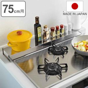 パール金属 コンロ奥ラック 幅75cm用 ストレージセレクト 足折れ式