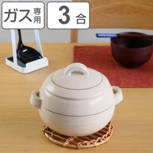 炊飯土鍋 3合炊 直火専用 ラインホワイト 萬古焼 日本製 （ ご飯土鍋 陶器製 どなべ おすすめ ）
