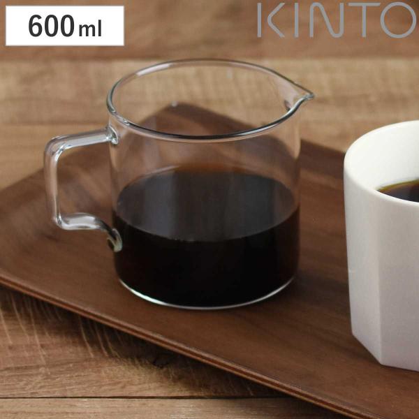 キントー コーヒーポット 600ml OCT 4杯分 耐熱ガラス （ KINTO 食洗機対応 電子レ...