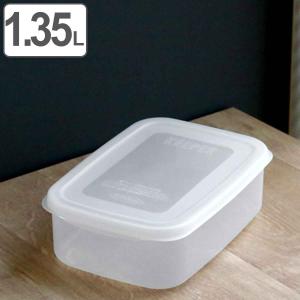 保存容器 フレッシュキーパー フードケース LL 1.35L （ 食品保存容器 プラスチック容器 フードストッカー ）｜livingut