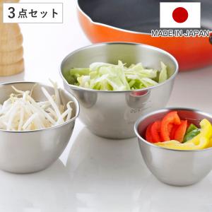下村企販 ボウル 3個セット プチボール ママクック ステンレス製 日本