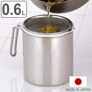 オイルポット 0.6L ステンレス製カートリッジ式オイルポット 日本製 （ 油こし器 油濾過 油ポット ）｜livingut