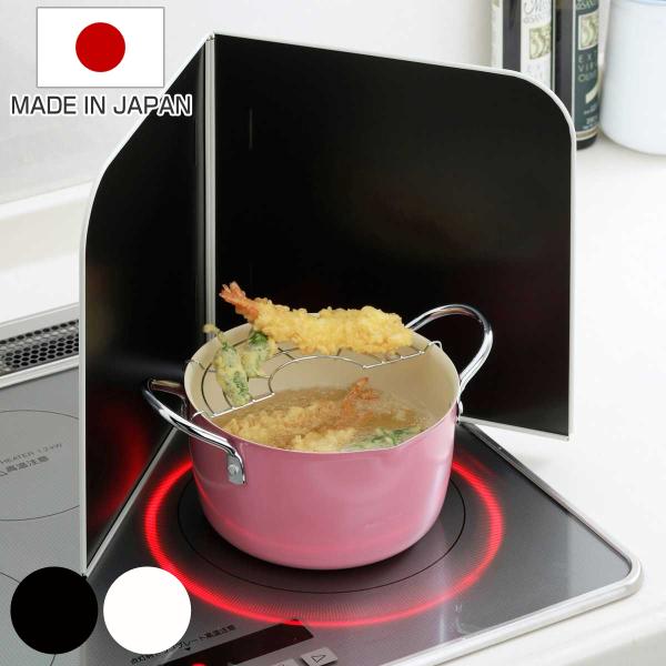 レンジガード サッとその場で油はねガード L字型 （ 日本製 使うときだけ 油はね防止 油はねガード...