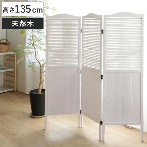 HAGiHARA（萩原） パーテーション 3連 衝立 ルーバー風 天然木