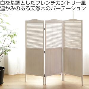 パーテーション 高さ135cm 3連 三つ折り...の詳細画像1