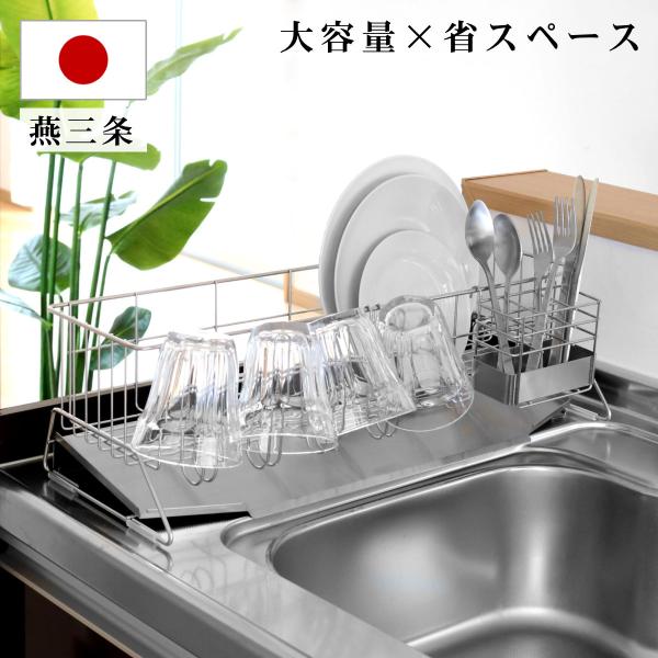 水切りラック 幅20cm シンクサイド スペース水切り スリム ステンレス （ 日本製 燕三条 カト...