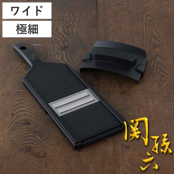 千切り器 極細 ワイド 関孫六 ガード付き 貝印 日本製 ワイド調理器 （ スライサー せん切り器 ...