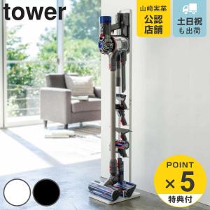 コードレスクリーナースタンド　S　タワー　tower　ホワイト （ タワーシリーズ クリーナースタンド 掃除機スタンド ）｜livingut