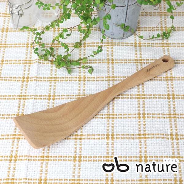 ターナー 木製 nature ナチュレ 木製ターナー おしゃべりビストロ （ フライ返し ヘラ ウッ...