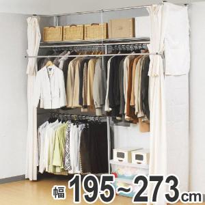 突っ張り クローゼット ハンガーラック SK フロントハンガー・カーテン