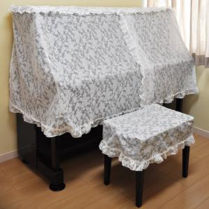 ピアノカバー　アップライト　ハーフサイズ　レース　フリル付き　オリジナル商品