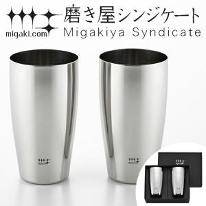 タンブラー　ビアタンブラー　400ml　磨き屋シンジケート　2個入り　日本製 （ おしゃれ ギフト ステンレス製 ）｜livingut