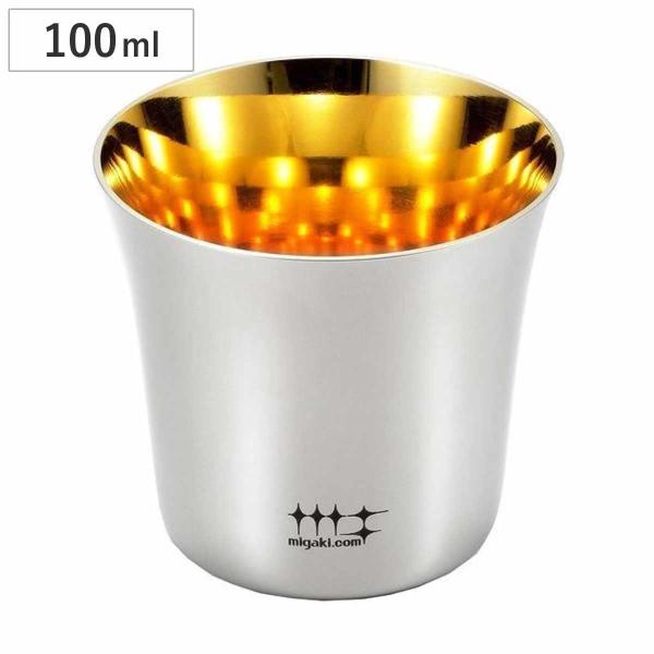 ぐいのみ 杯 100ml 金メッキ仕上げ 磨き屋シンジケート 日本製 （ おしゃれ ギフト ステンレ...