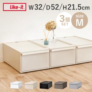 特典付き 収納ケース 同色3個セット 引き出し M 幅32×奥行52×高さ21.5cm クローゼットシステム （ 収納 クローゼット 衣類収納 ）｜リビングート ヤフー店