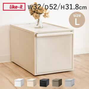 特典付き 収納ケース 引き出し L 幅32×奥行52×高さ31.8cm クローゼットシステム （ 収納 クローゼット 衣類収納 ）