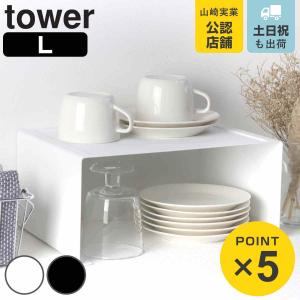 山崎実業 tower キッチンスチール コの字ラック タワー L （ 4903208037914 タワーシリーズ キッチンラック キッチン 調味料ラック スパイスラック ）