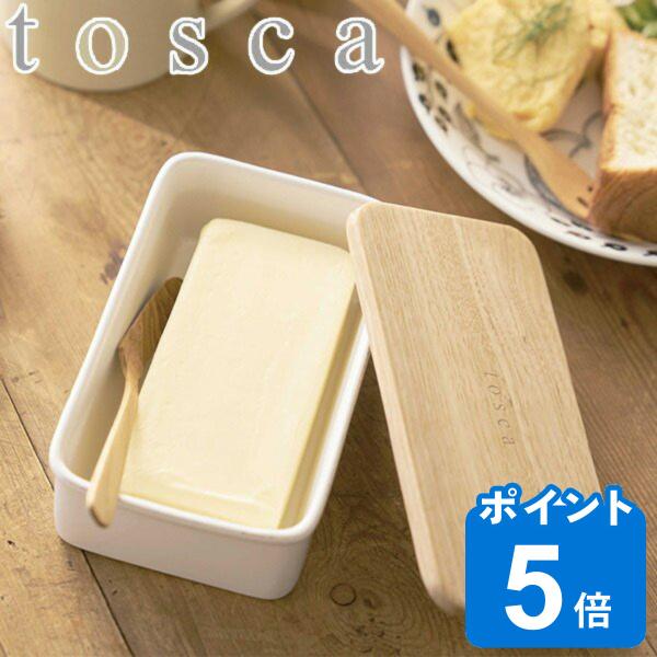 tosca 保存容器 バターケース ホワイト （ トスカ 山崎実業 バター容器 バター保存 バター入...