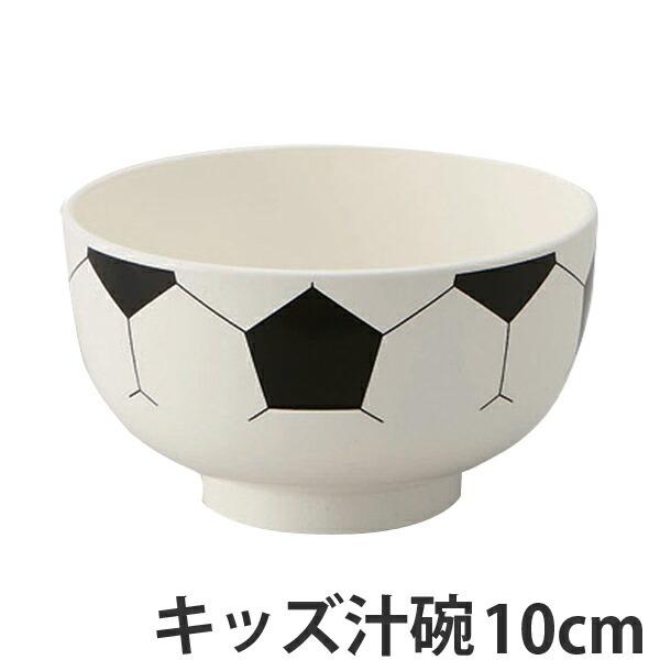 汁椀　サッカーボール　味噌汁椀　子供用　プラスチック　日本製 （ サッカー ボール 柄 食器 食洗機...