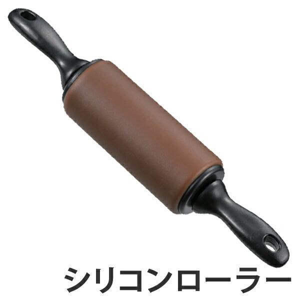 シリコンローラー　パン　製パン用品 （ ローラー パンローラー 棒 ）