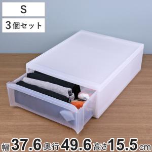 収納ケース スタックシステムケース ワイド S 約 幅37.6×奥行49.6×高さ15.5cm 3個セット （ 収納 引き出し 衣類 ワイシャツ 衣装ケース クローゼット ）｜livingut