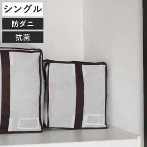 布団収納袋 キューブ型羽毛ふとん収納袋 シングル用 防ダニ 防虫 抗菌