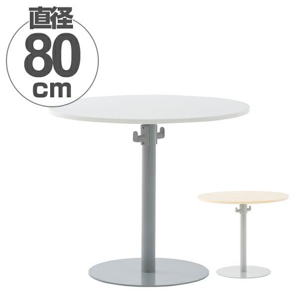 （法人限定） リフレッシュテーブル　丸テーブル　バッグハンガー付き　直径80cm （ コーヒーテーブ...