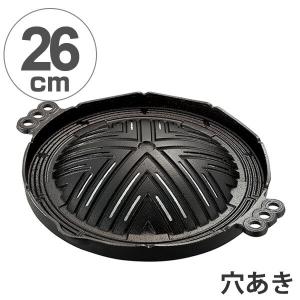 ジンギスカン鍋 穴明 26cm 鉄製 （ 鉄板 調理器具 バケツ対応 ）｜livingut