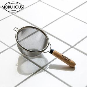 茶濾し モクハウス 茶こし 日本製 （ 濾し器 こし器 ストレーナー