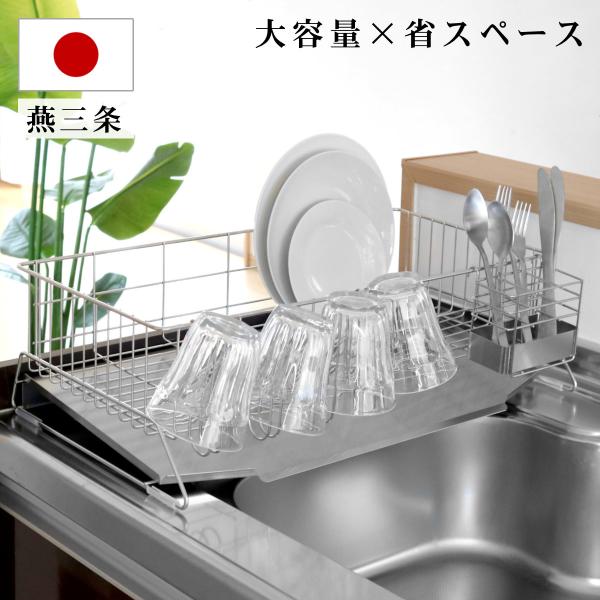 水切りラック 幅30cm シンクサイド スペース水切り ワイド ステンレス （ 日本製 燕三条 カト...
