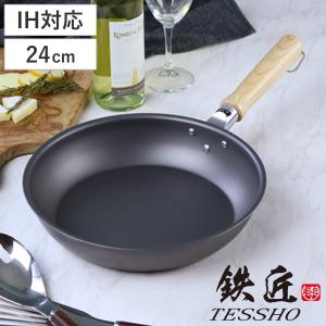 ウルシヤマ金属工業 フライパン 20cm IH対応 鉄匠 UMIC 日本製 （ ガス