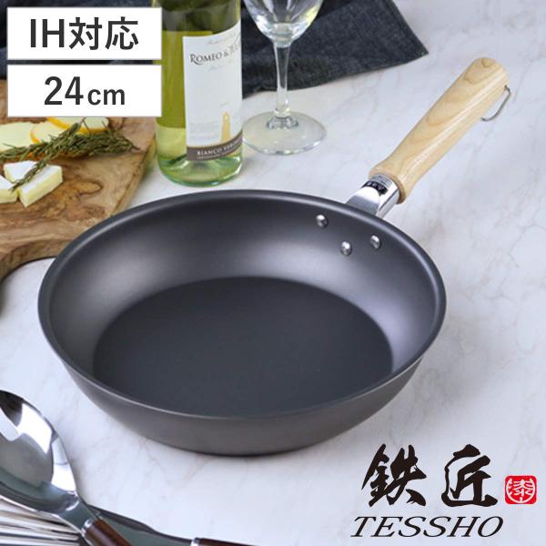 フライパン 24cm IH対応 鉄匠 UMIC 日本製 （ ガス火対応 オール熱源対応 TESSHO...