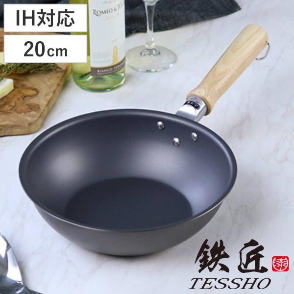 深型フライパン 20cm IH対応 鉄匠 UMIC 日本製 （ ガス火対応 オール熱源対応 TESS...