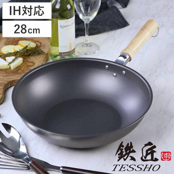 いため鍋 28cm IH対応 深型フライパン 鉄匠 UMIC 日本製 （ ガス火対応 オール熱源対応...