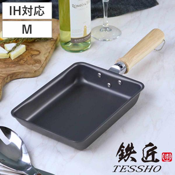 玉子焼き器 19×14cm IH対応 鉄匠 UMIC 日本製 （ ガス火対応 オール熱源対応 TES...