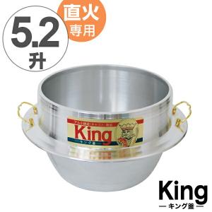 ご飯釜 キング カン付き 36cm 5升2合炊き 直火専用 （ 直火対応 ご飯鍋 ご飯釜 ）｜livingut