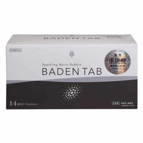 入浴剤 BADEN TAB 70錠入り 薬用 重炭酸入浴剤 （ 薬用入浴剤 炭酸 疲労回復 ）